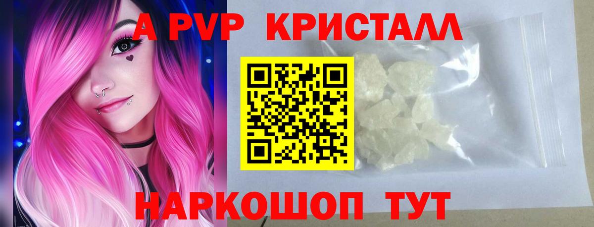 Альфа ПВП Crystall Кинель