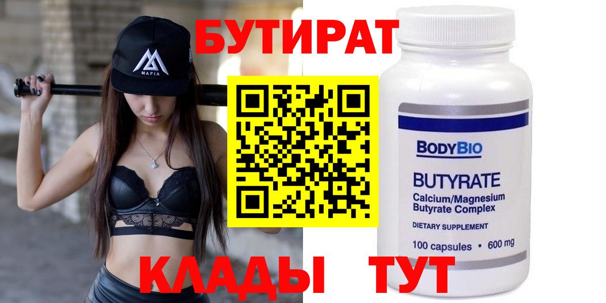 Бутират  Бутират Butirat  Вход с VPN  Кинель 