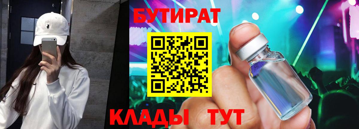 БУТИРАТ 99% Кинель
