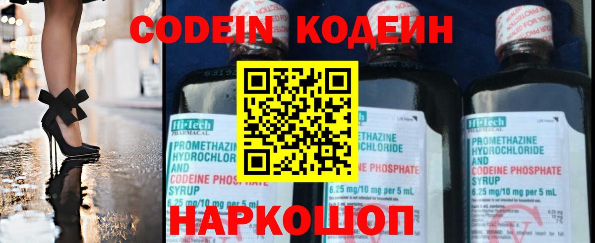 Кодеиновый сироп Lean Purple Drank  Вход с VPN  Кинель  Кодеин напиток Lean (лин) 