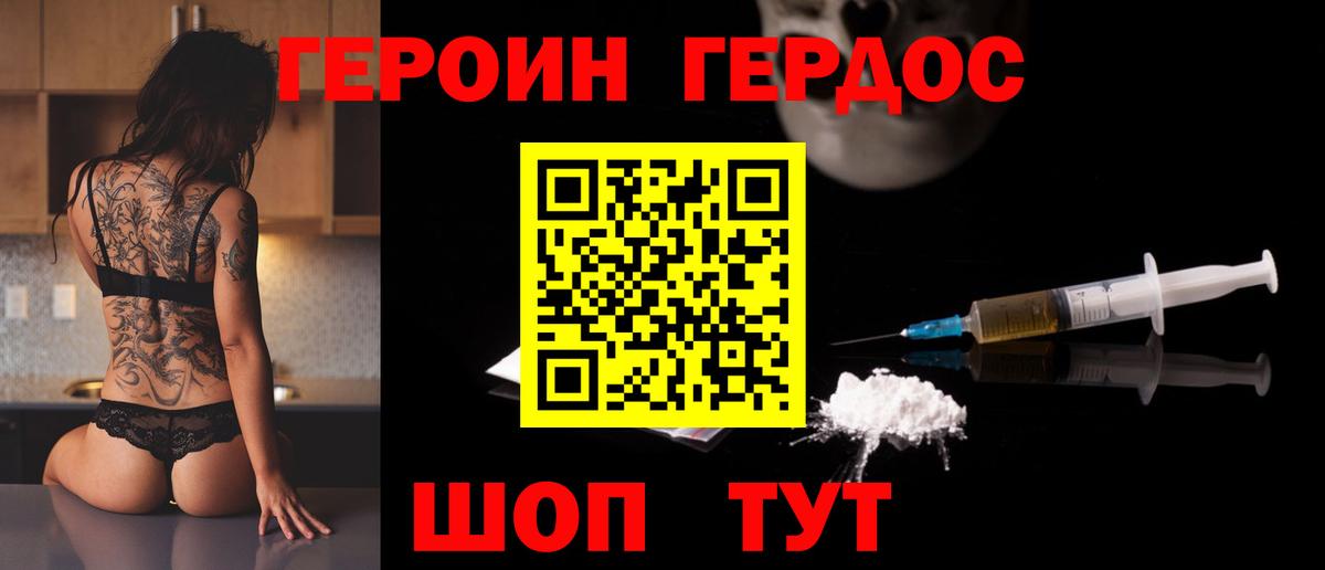 ГЕРОИН герыч  Вход с VPN  Героин  Кинель 