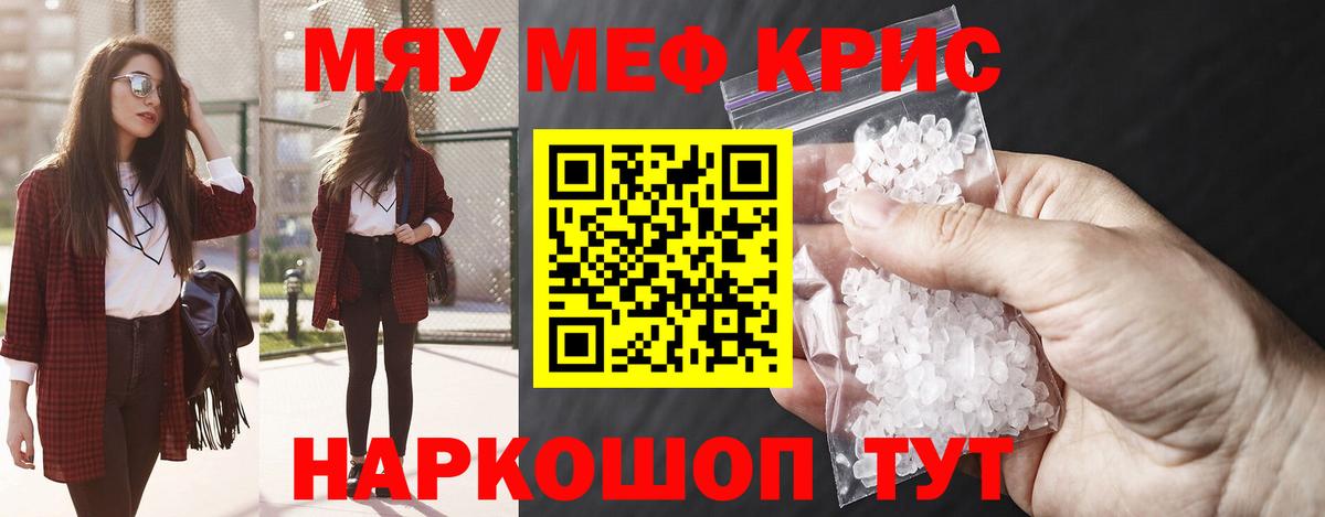 МЯУ-МЯУ  Меф  Меф мяу мяу  Кинель  Вход с VPN  Мефедрон VHQ 